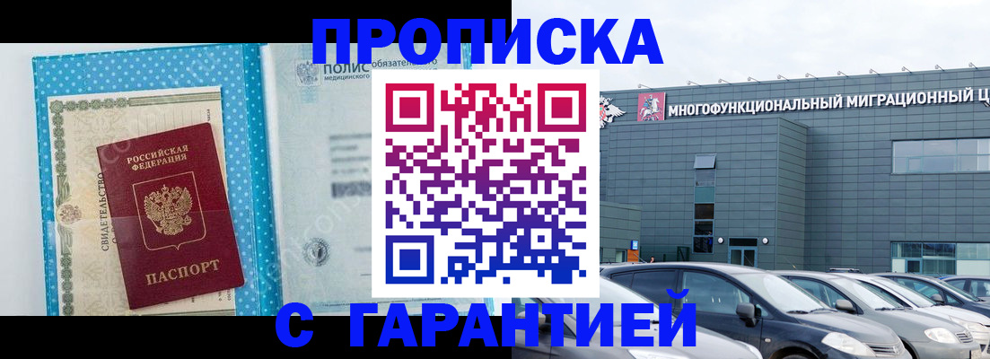 прописка ребенка в Заполярном