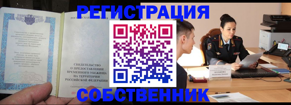 временная прописка в Заполярном