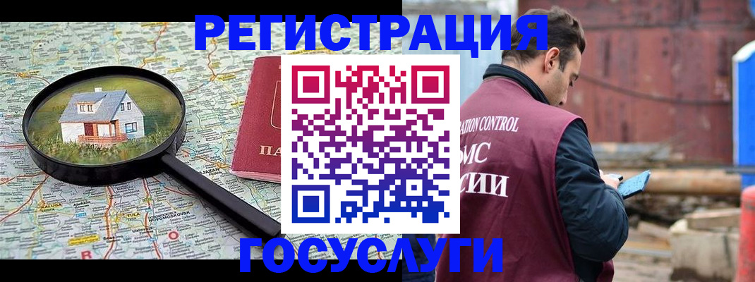 временная регистрация купить в Заполярном