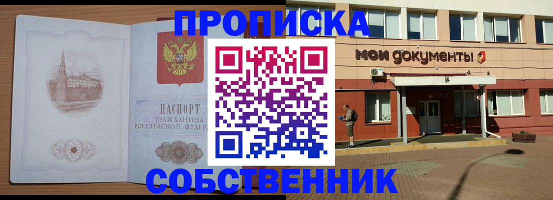 прописка для школы в Заполярном