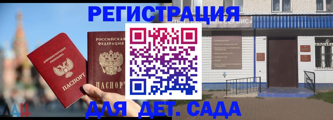 прописка для школы в Заполярном